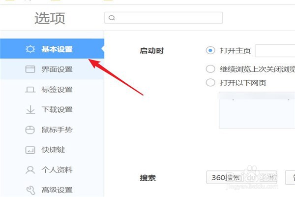 要如何把360浏览器设置为默认浏览器