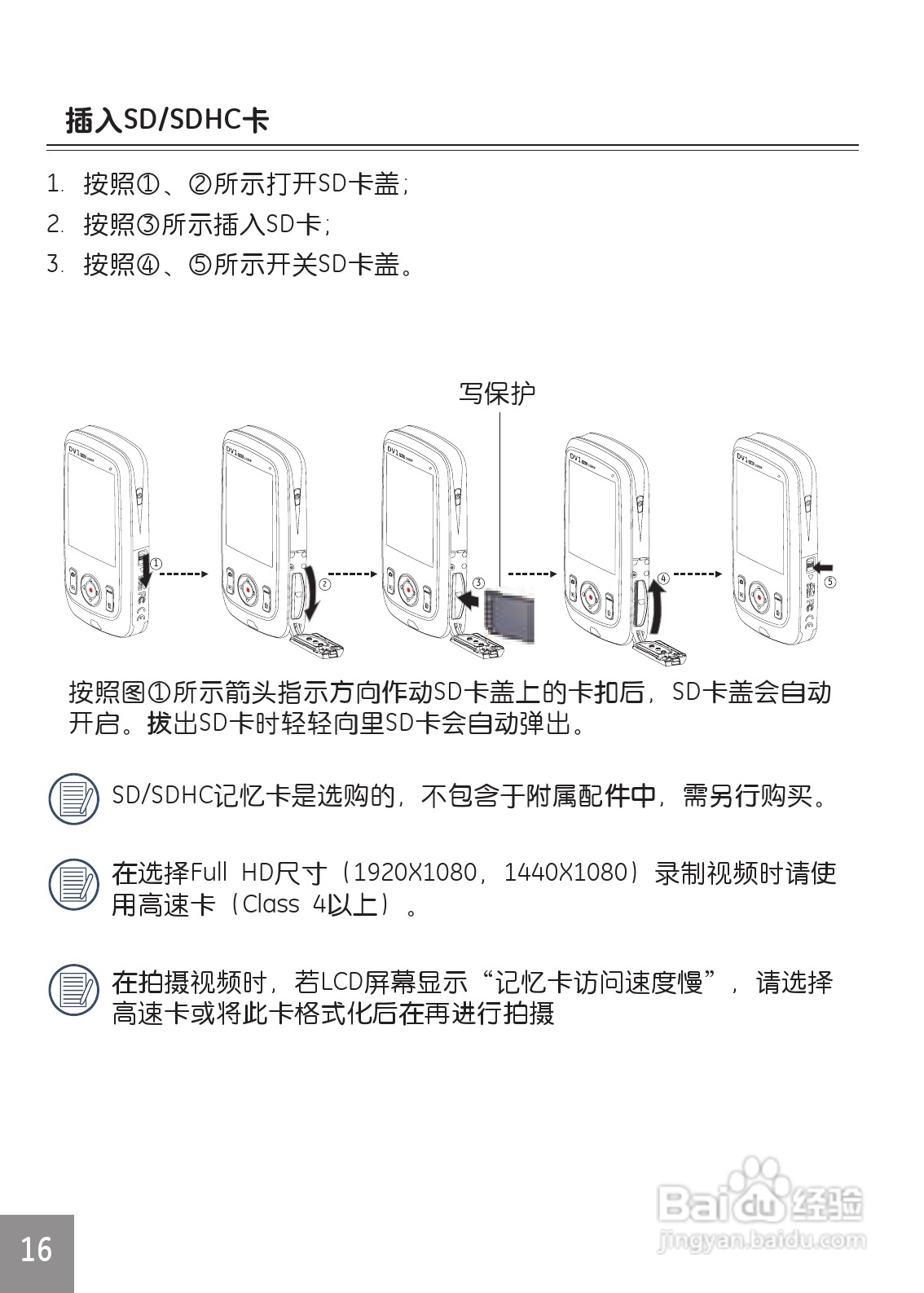 GE通用DV1数码相机说明书:[2]