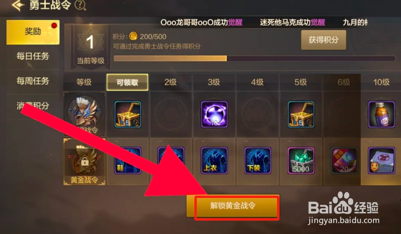 DNF手游如何解锁黄金战令