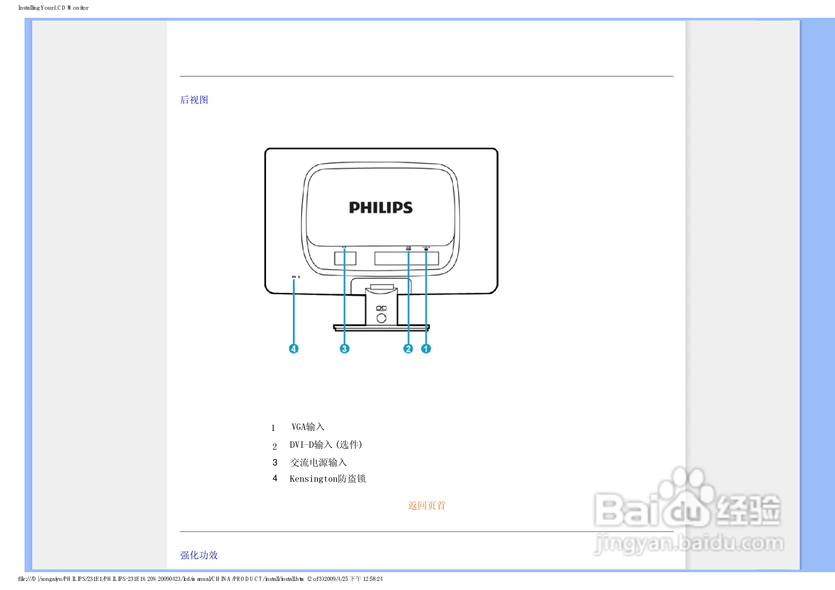 PHILIPS LCD显示器231E1说明书:[7]