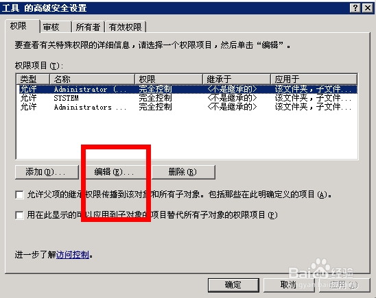 winServer2008NTFS管理权限：[2]继承拒绝权限