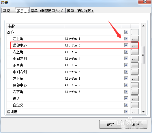 SmartSystemMenu窗口中心顶部对齐怎么操作