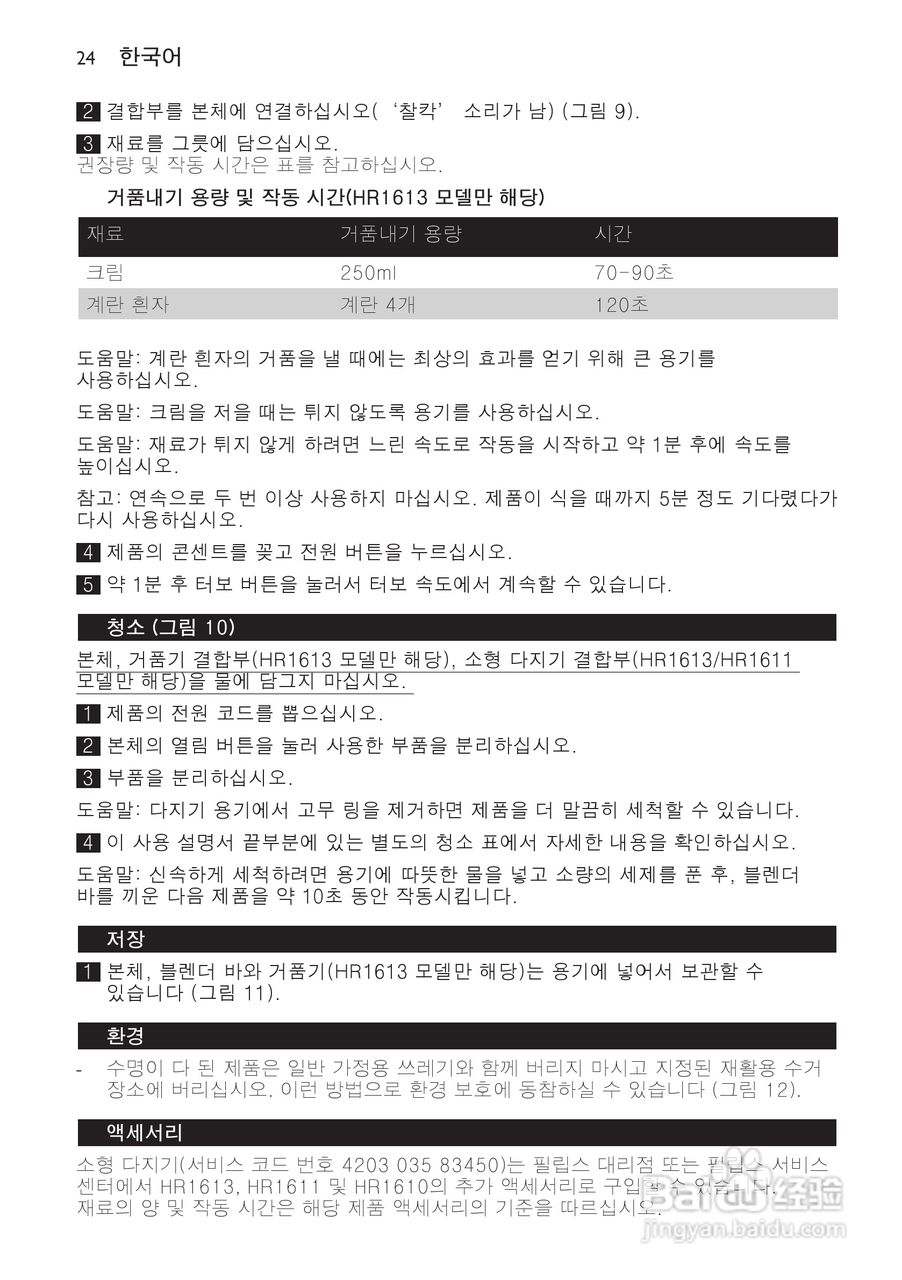 飞利浦HR1611手持式搅拌机使用说明书:[3]