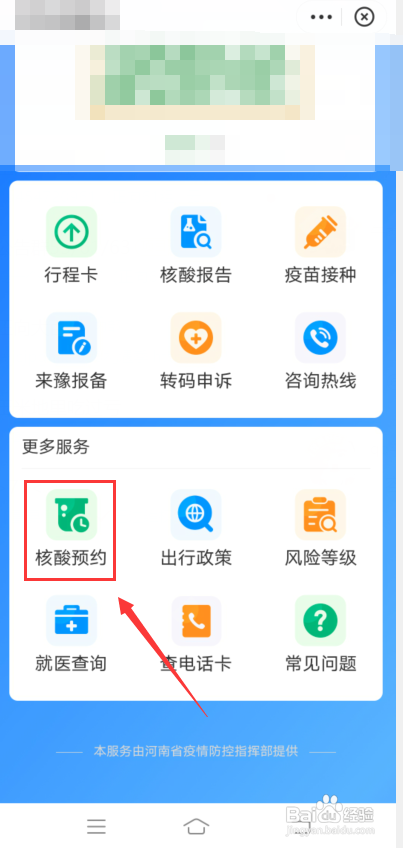 支付宝怎么核酸预约?