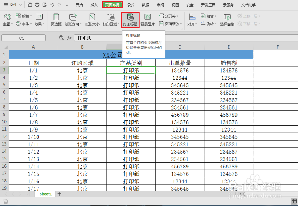 WPS表格技巧—长表格打印时如何让每页都有表头