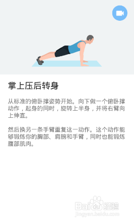 全身7x4挑战（运动18）（第二周：第8天）