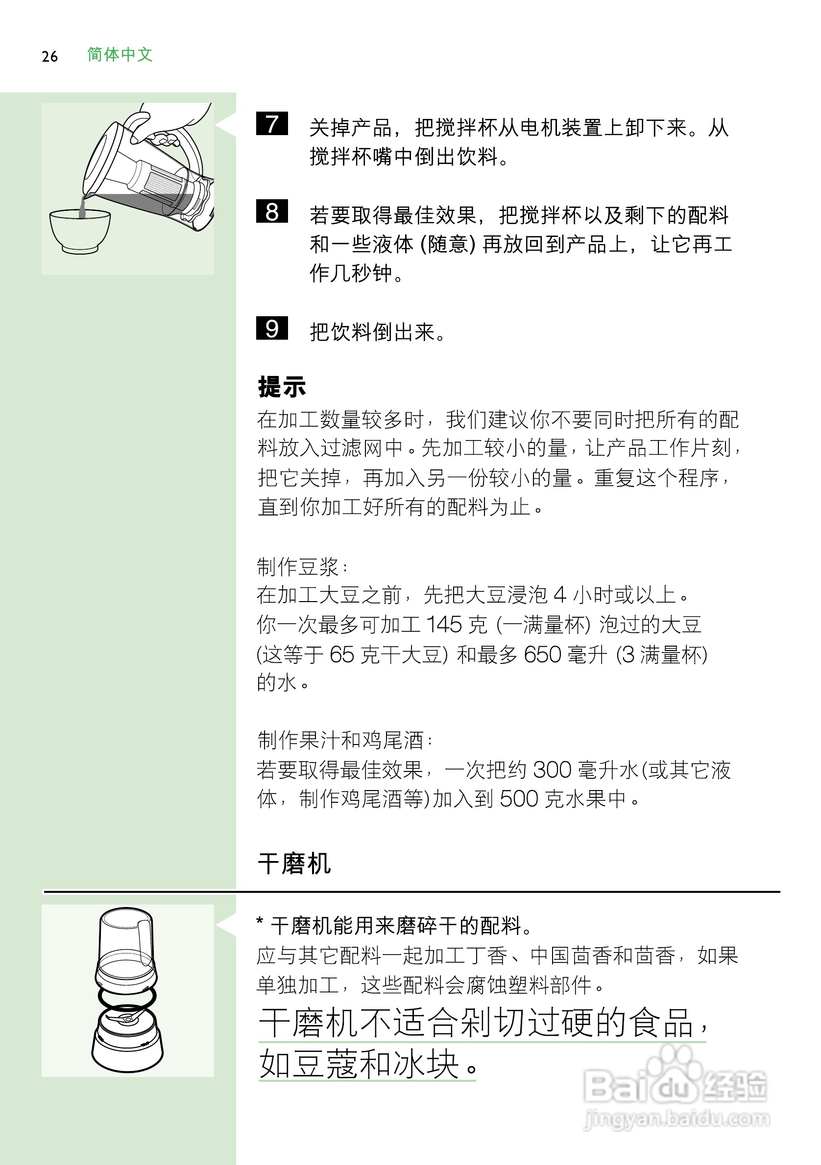 飞利浦HR2864搅拌机使用说明书:[3]