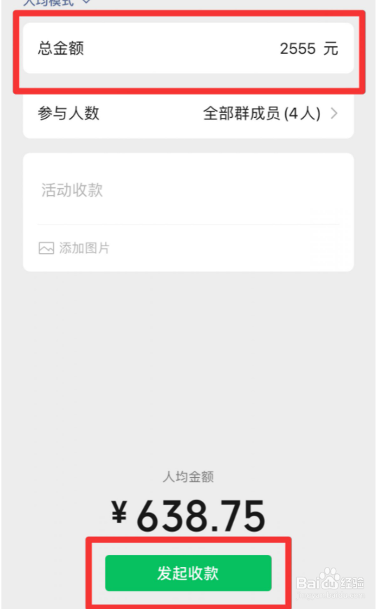 微信怎么群收款