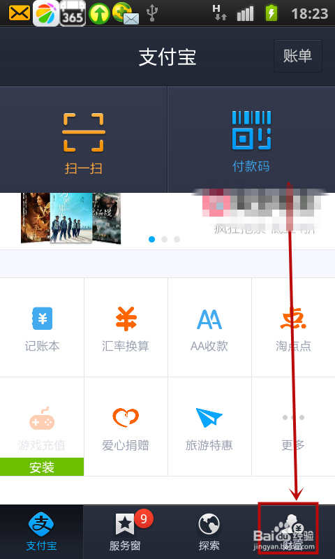 如何开启手机支付宝短信保镖功能