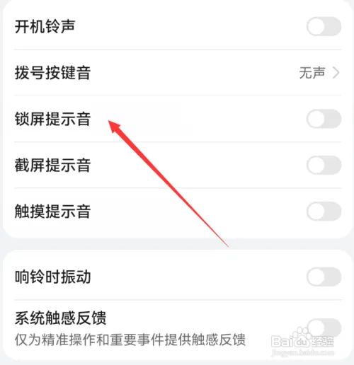 华为mate60锁屏提示音怎么开启