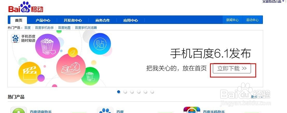 手机百度客户端怎么下载,手机百度客户端下载