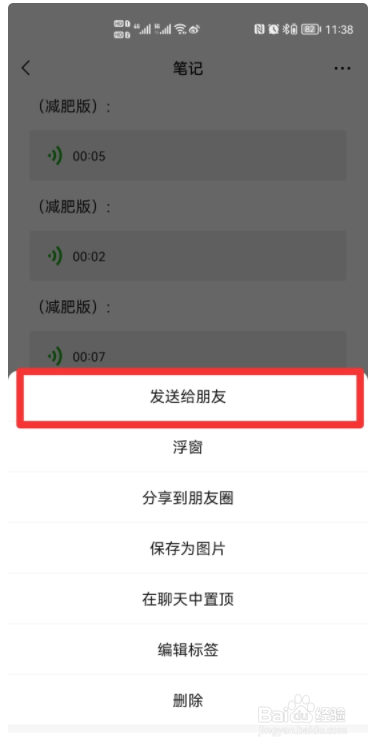 微信聊天语音怎么转发好友？