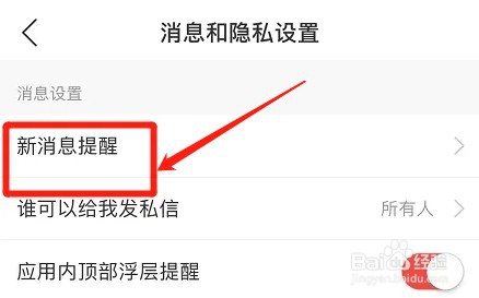 网易云音乐如何设置新粉丝提醒