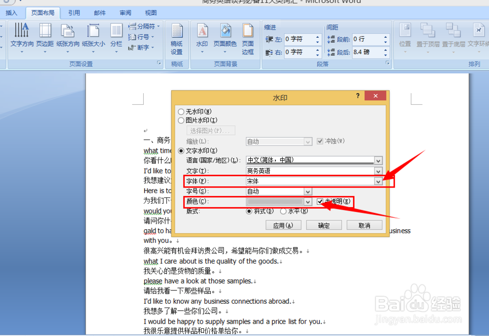 怎样为文本添加水印