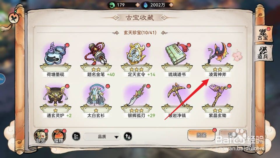 最强祖师如何炼化凌霄神斧