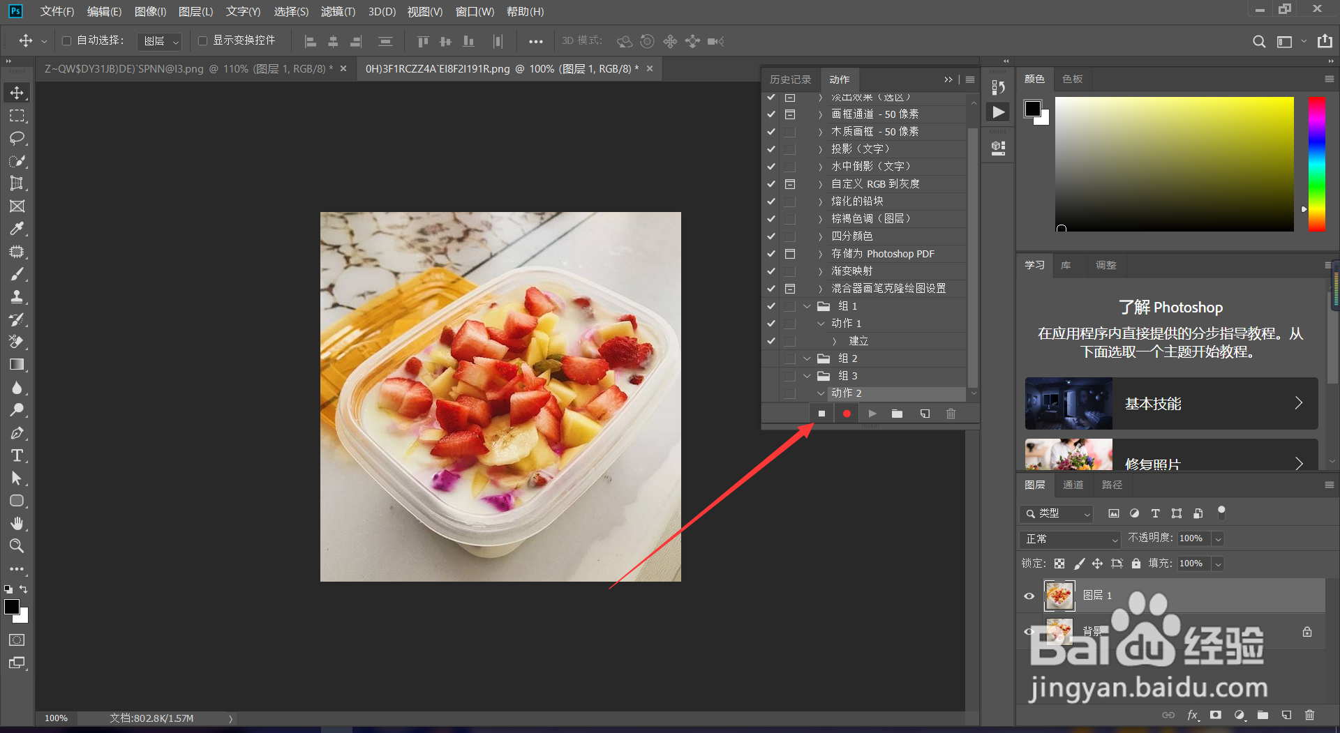 PS如何录制动作的教程