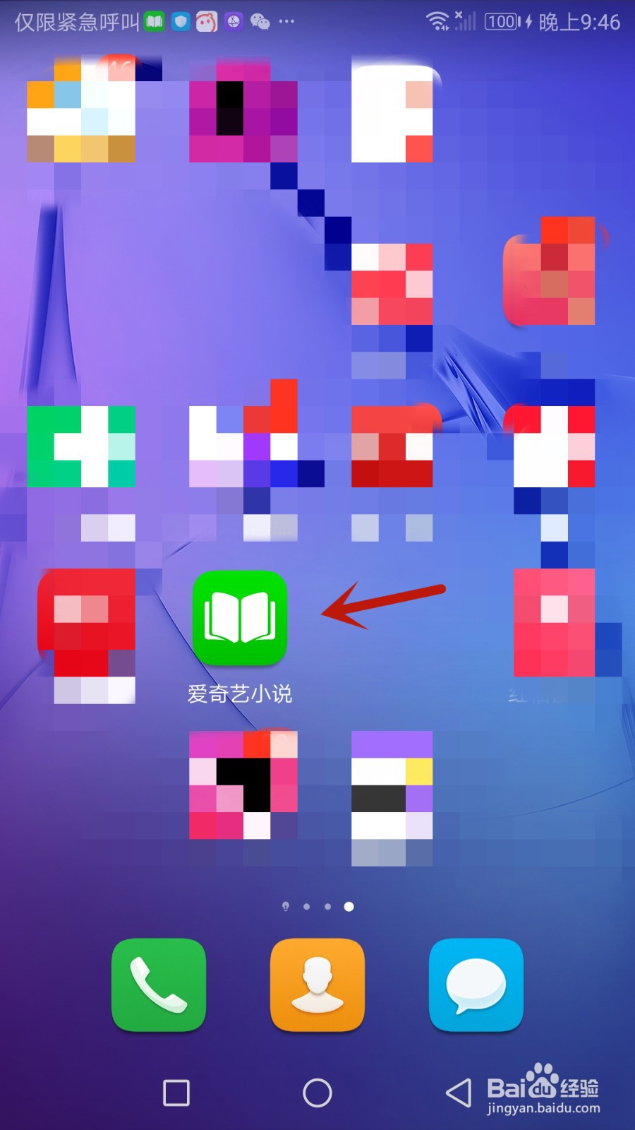 使用爱奇艺小说时点击左侧屏幕往下翻页如何设置