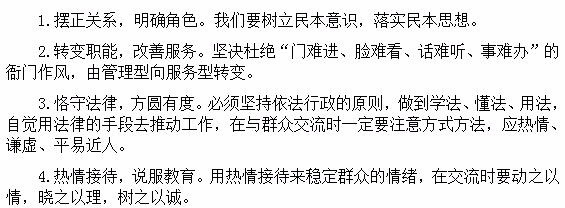 四川公务员省考面试人际关系题解题步骤