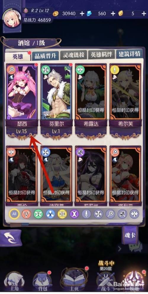 邂逅在迷宫是如何升级英雄