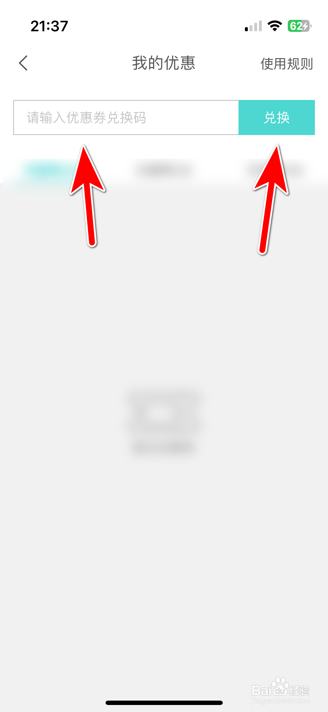 喜地如何兑换优惠券