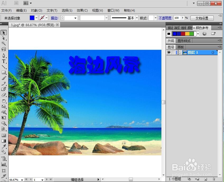 如何在AI中给文字添加波形和投影效果