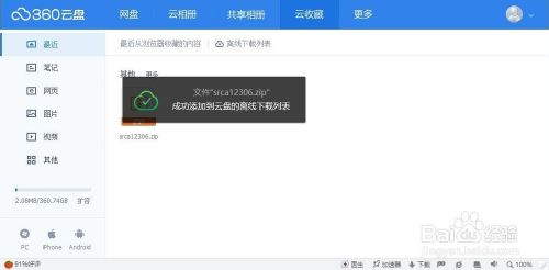 360浏览器如何把下载文件保存到360云盘