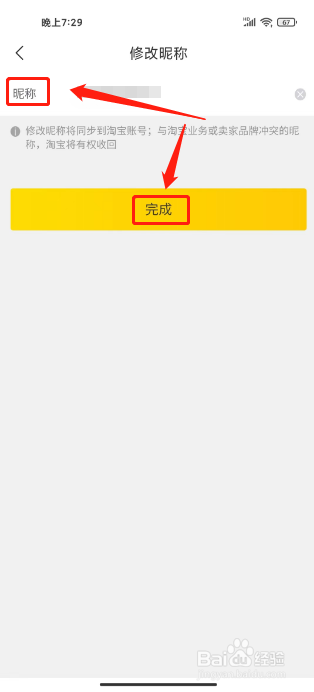 飞猪怎么修改昵称