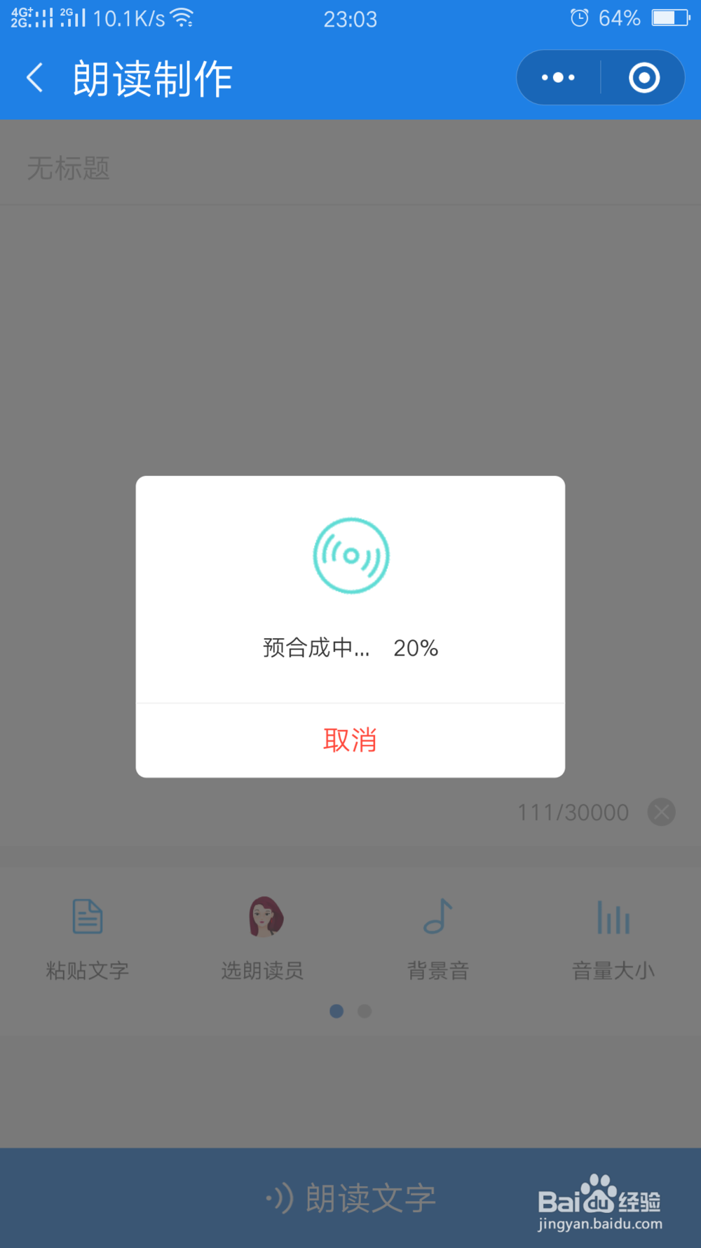声带息肉切除后，禁声期间，能帮你讲话的app