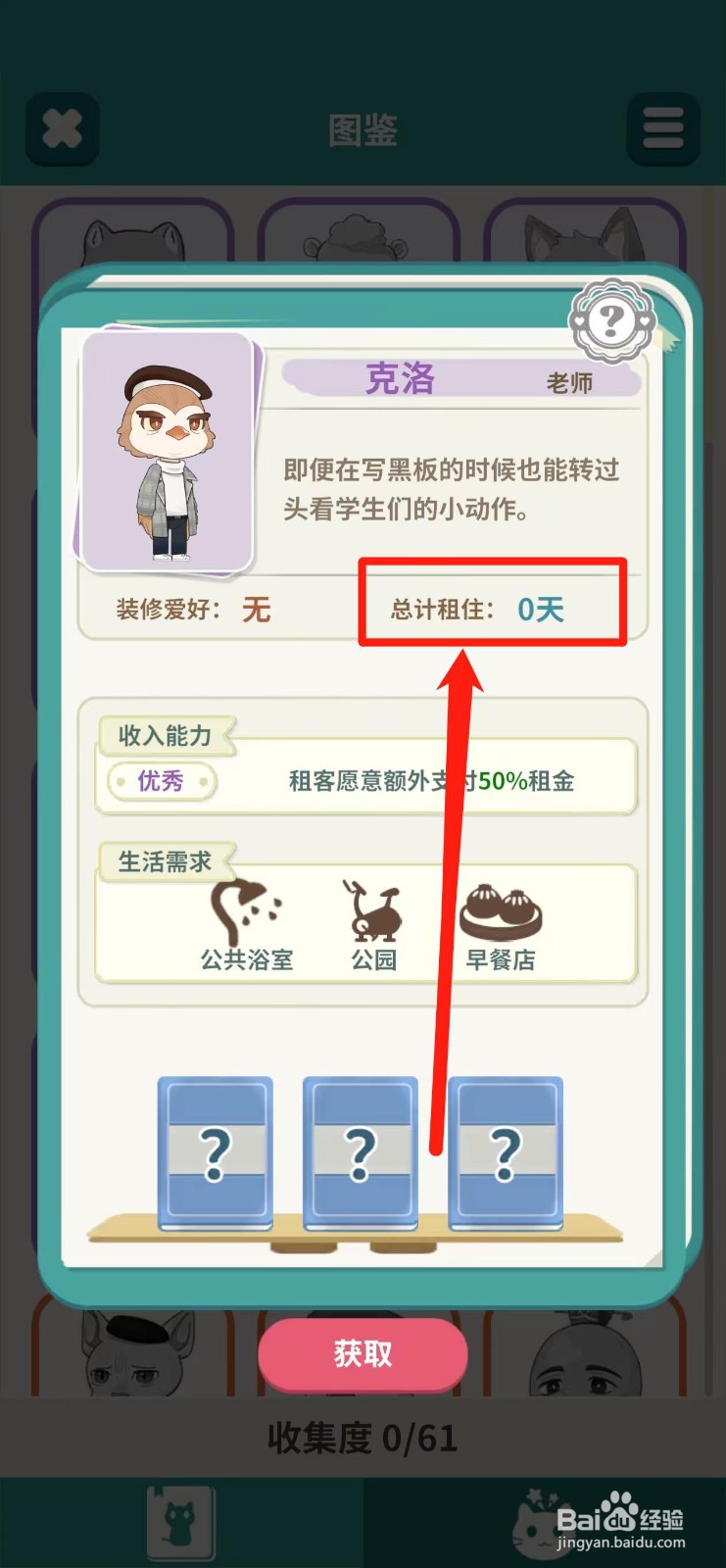 猫婆婆的幸福公寓如何查看克洛的【收入能力】