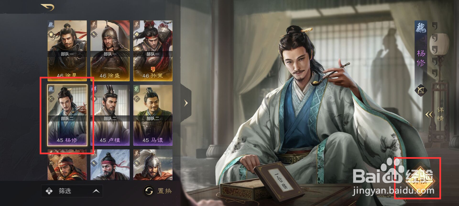 三国谋定天下怎么进行杨修武将升阶
