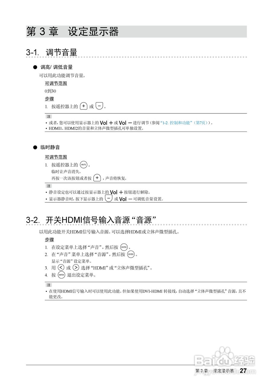 FORIS FS2331彩色液晶显示器用户手册:[3]