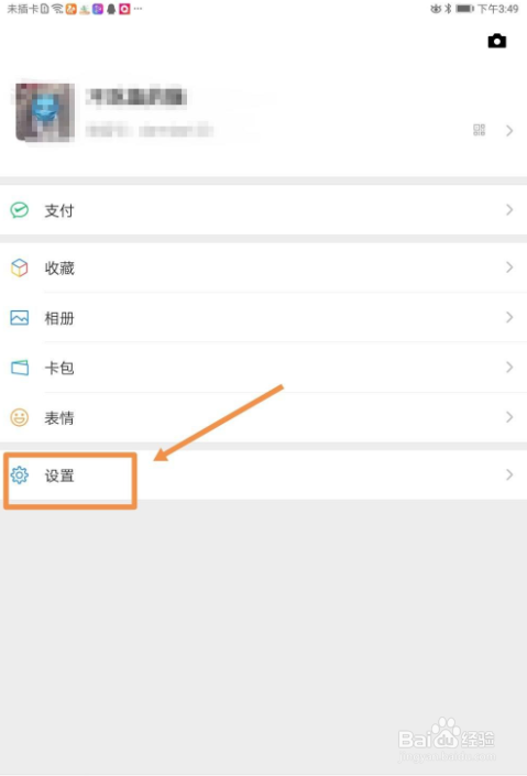 如何取消自动下载微信安装包