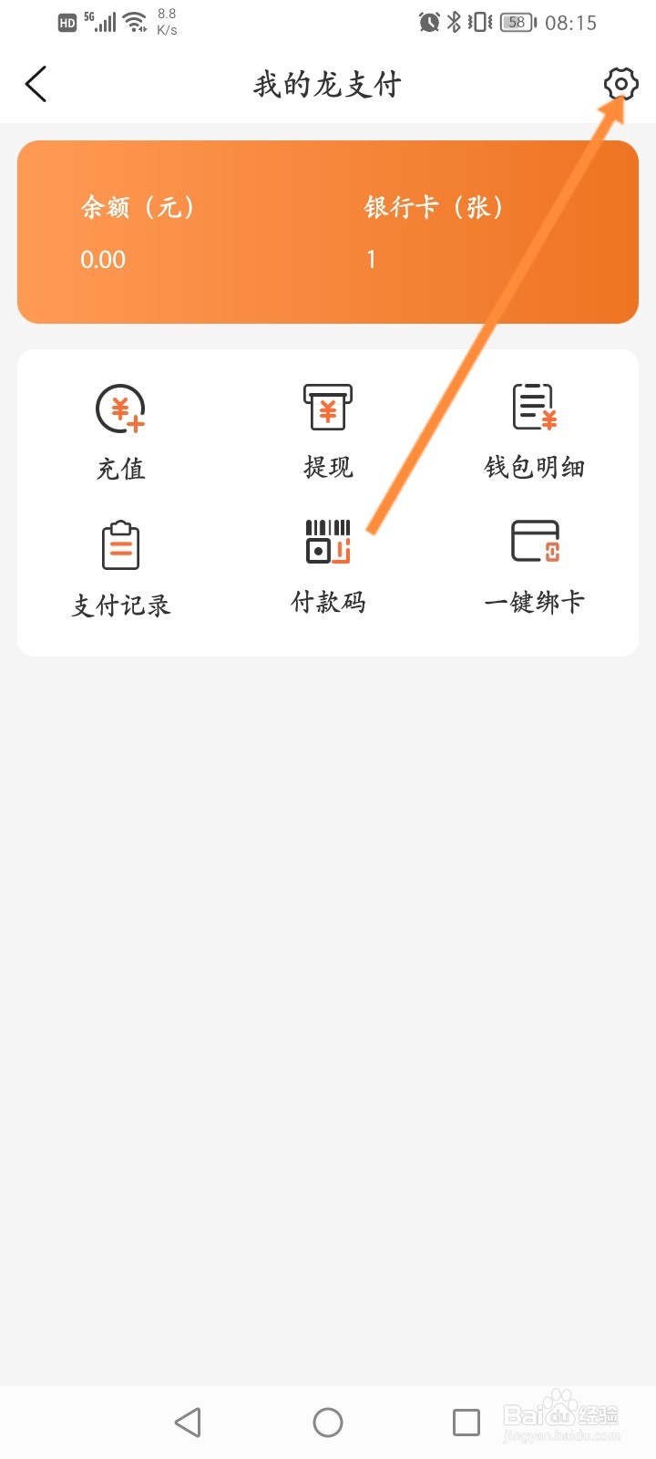 建行生活怎么开启付款码支付积分抵扣功能