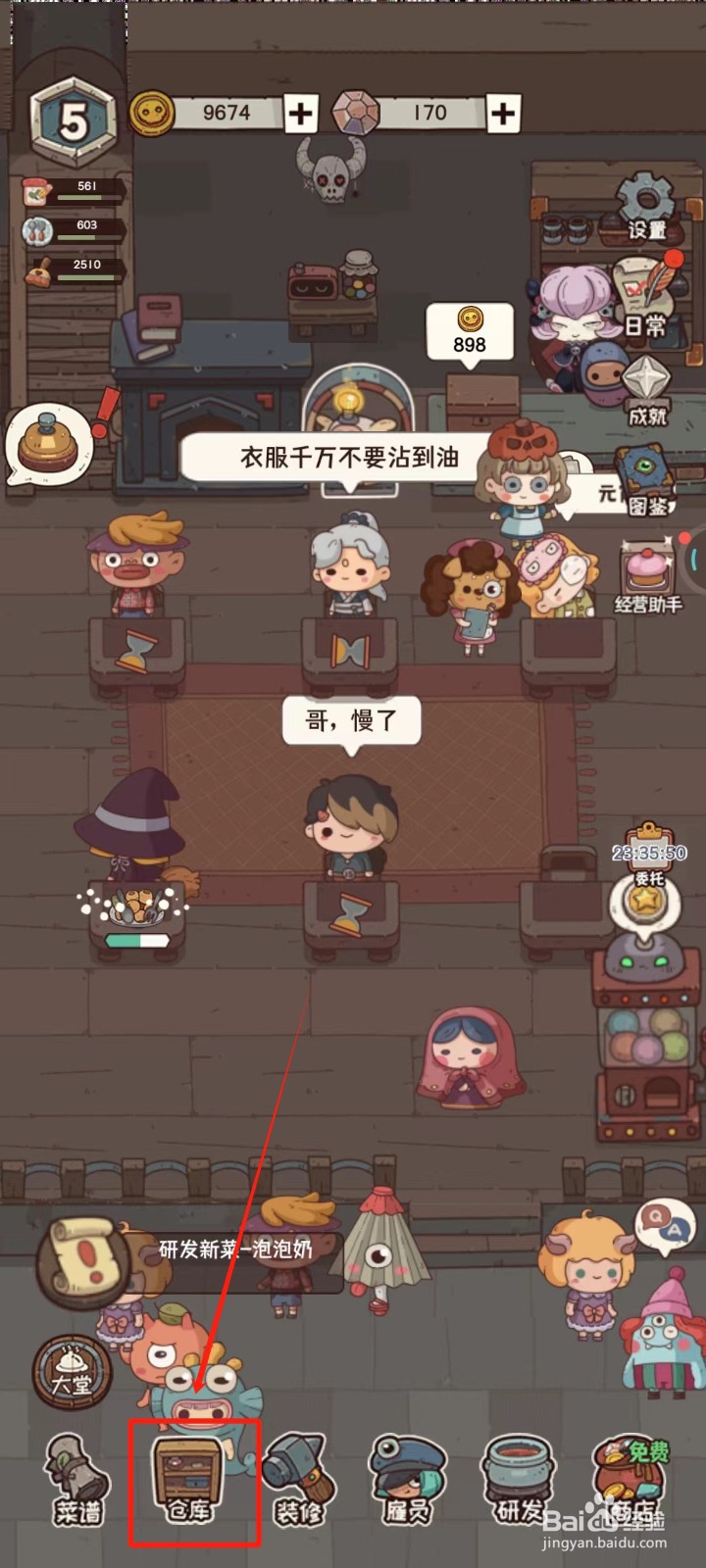 怪可爱的店中怎样去补充酸奶