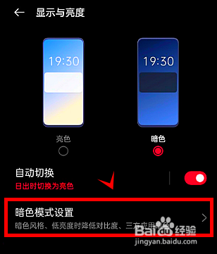 一加9rt如何将暗色风格设置为增强