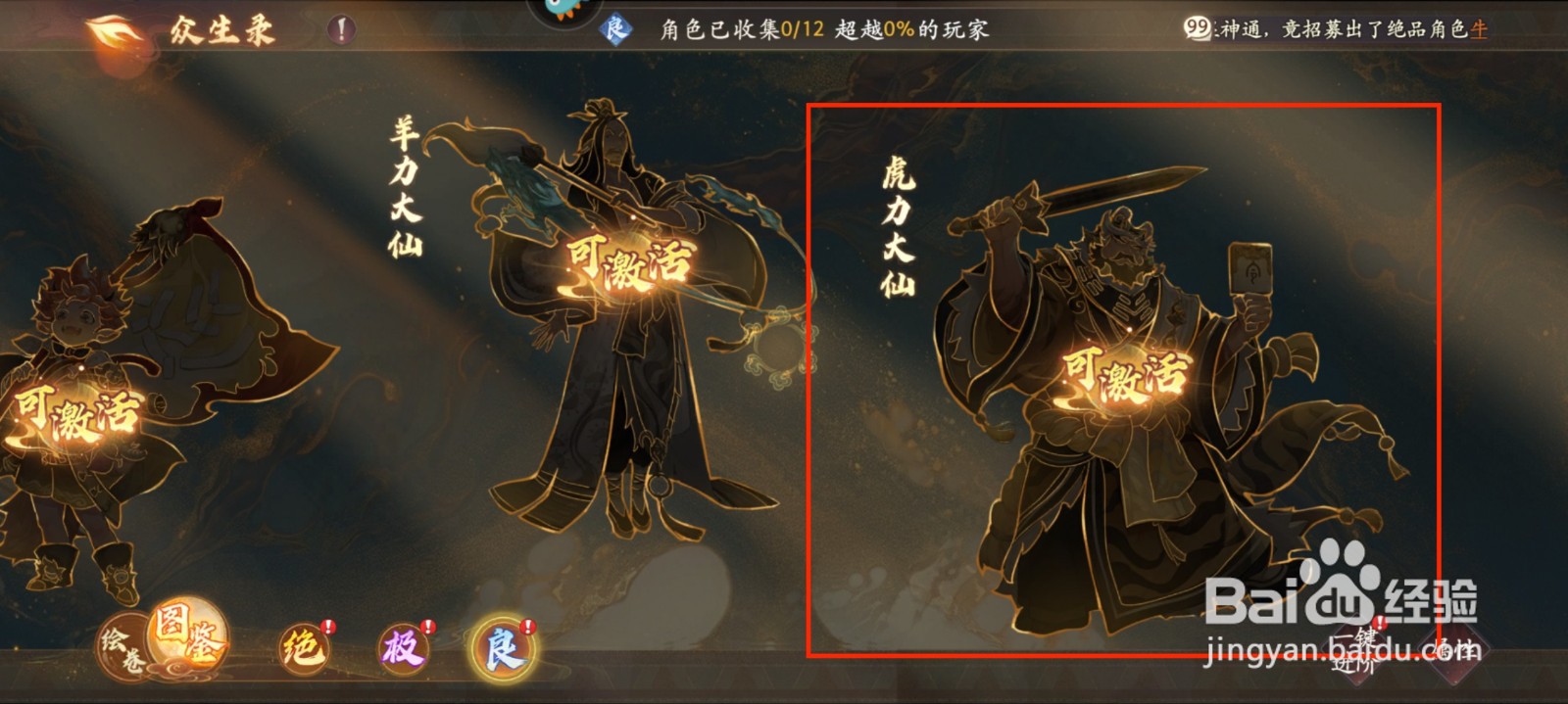 西游笔绘西行怎么激活虎力大仙