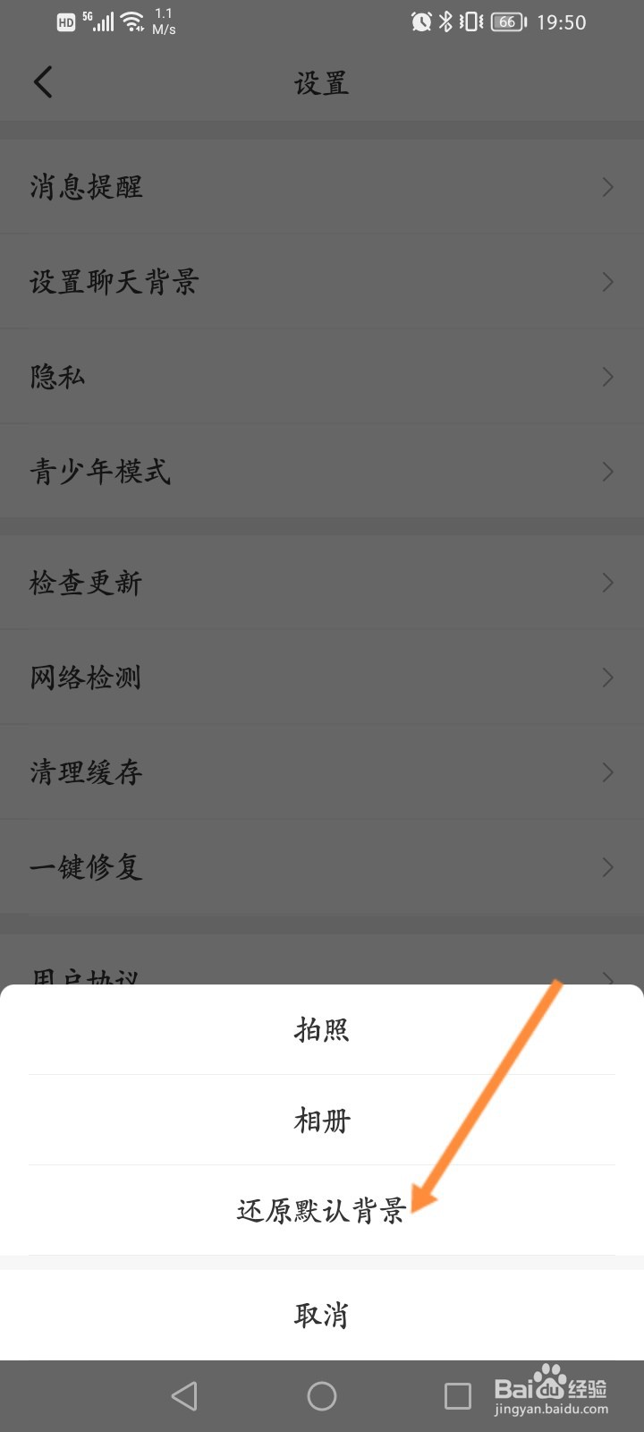 会玩软件怎么还原默认背景