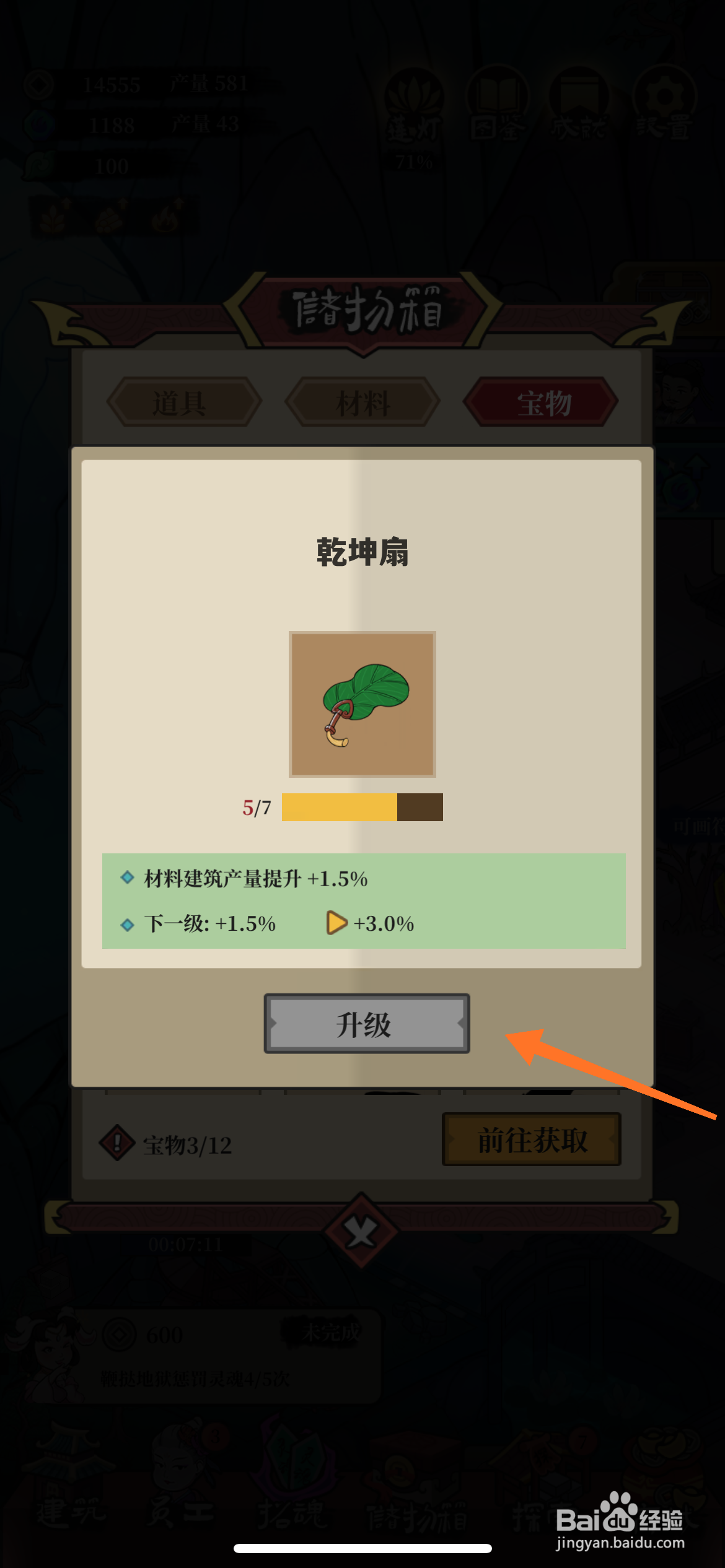 客观来碗汤中怎么解锁乾坤扇