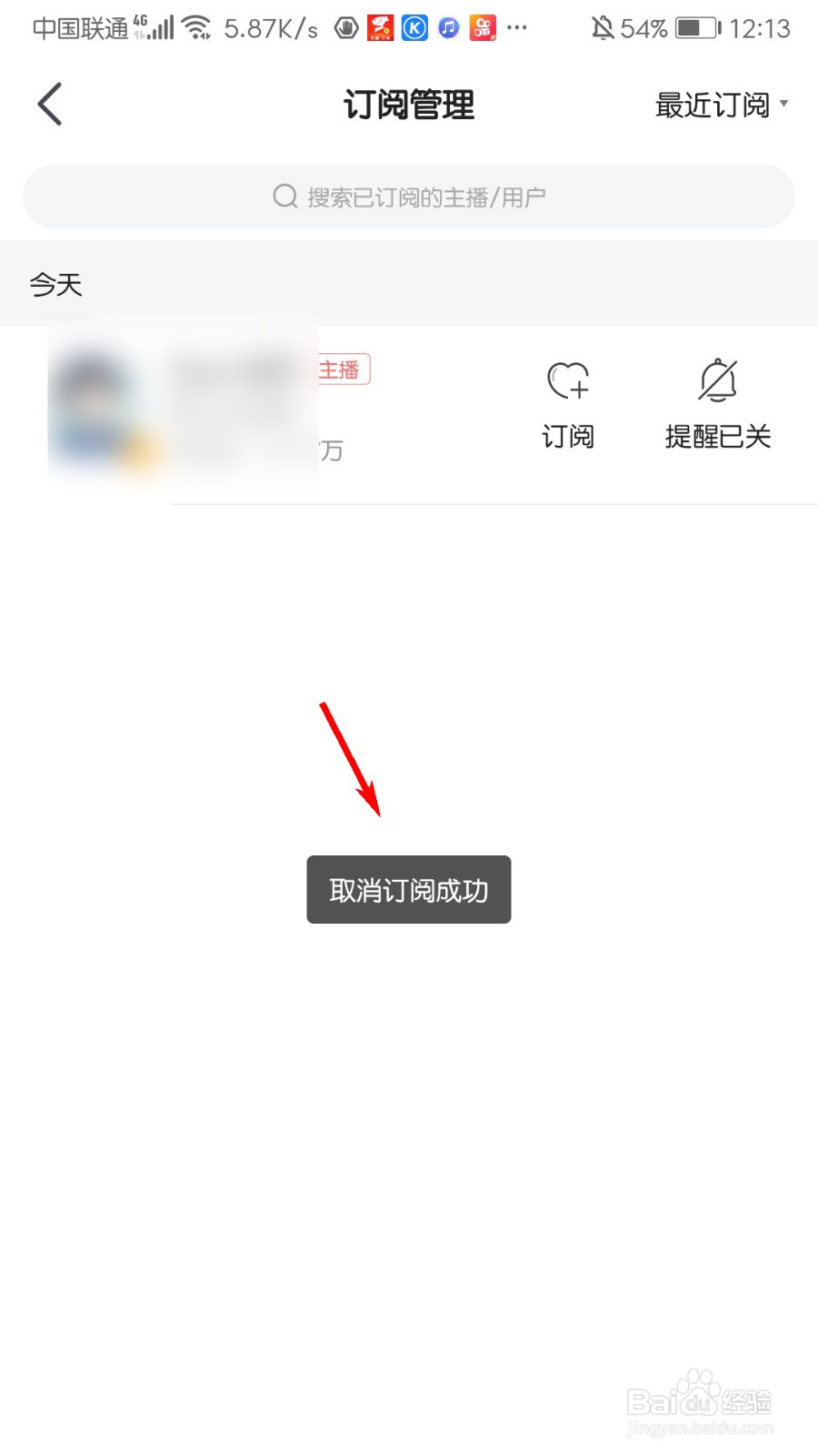 虎牙直播怎么取消订阅