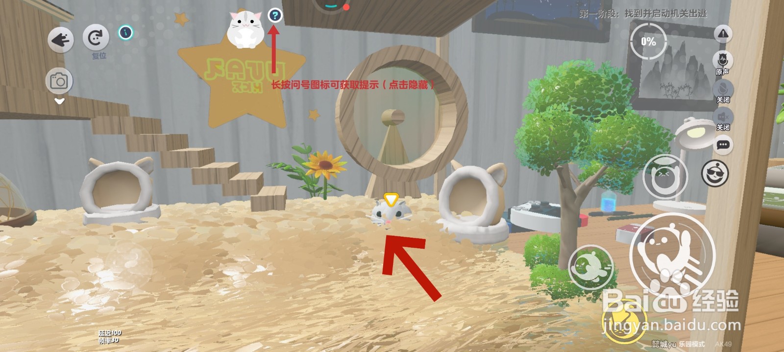 蛋仔派对游戏中怎么让仓鼠滚轮