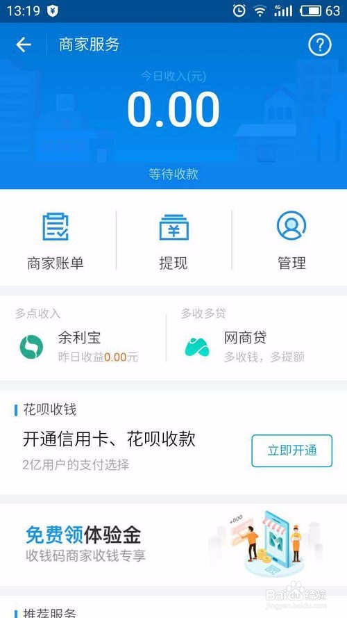 支付宝余利宝入口流程