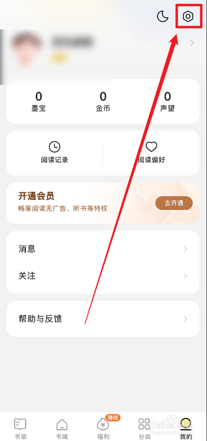 得间免费小说怎么添加个人签名