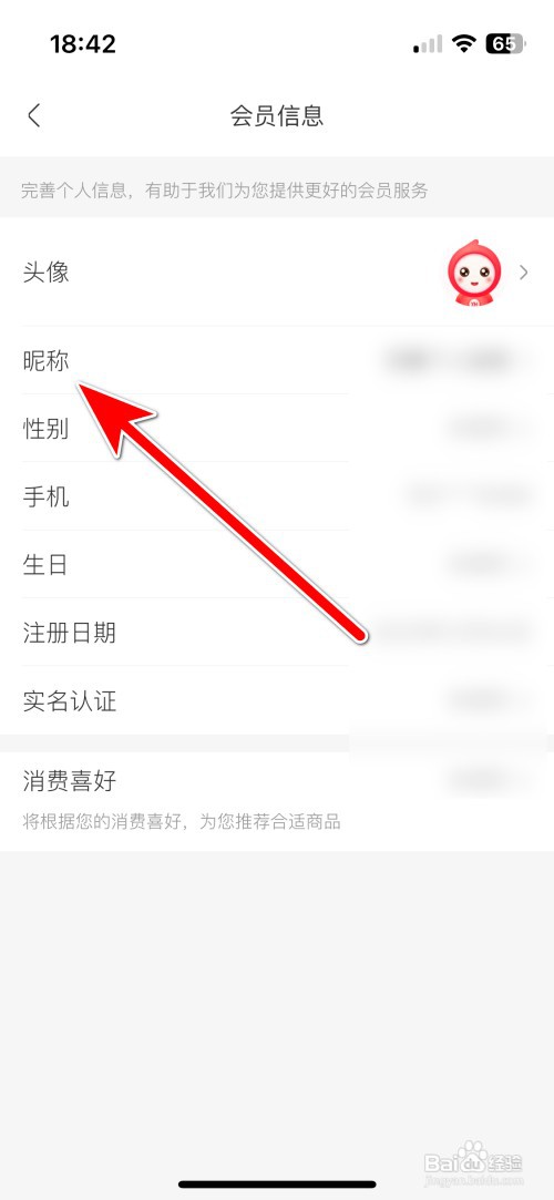 永辉生活如何修改我的昵称