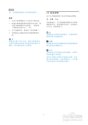【说明书】飞利浦190V4LSB/00液晶显示器(一)
