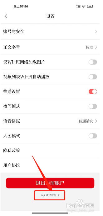 郑州日报app怎样永久注销账号