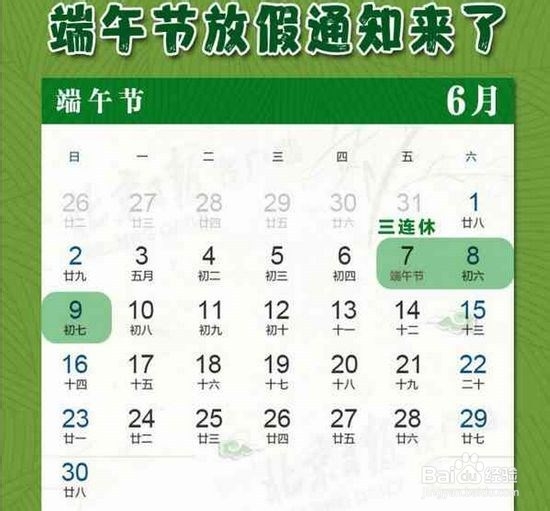 2019年端午节放假与高考时间的安排