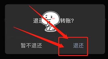 怎样拒收微信转账