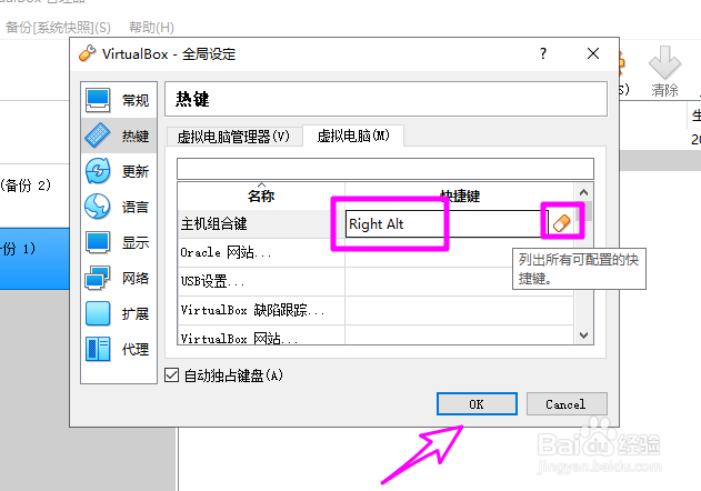 virtualbox的host key有什么用怎么设置host key