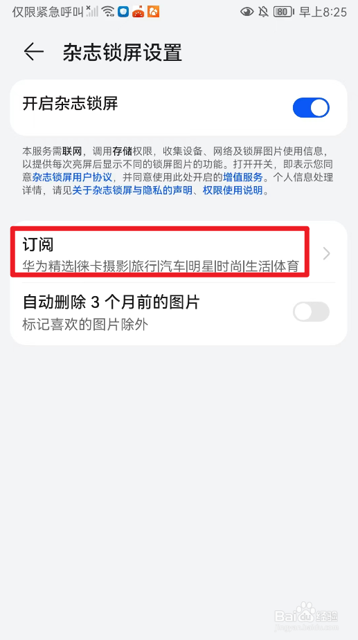 怎么设置华为杂志锁屏的订阅？