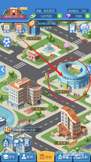 我的大学怎么对外开放体育中心